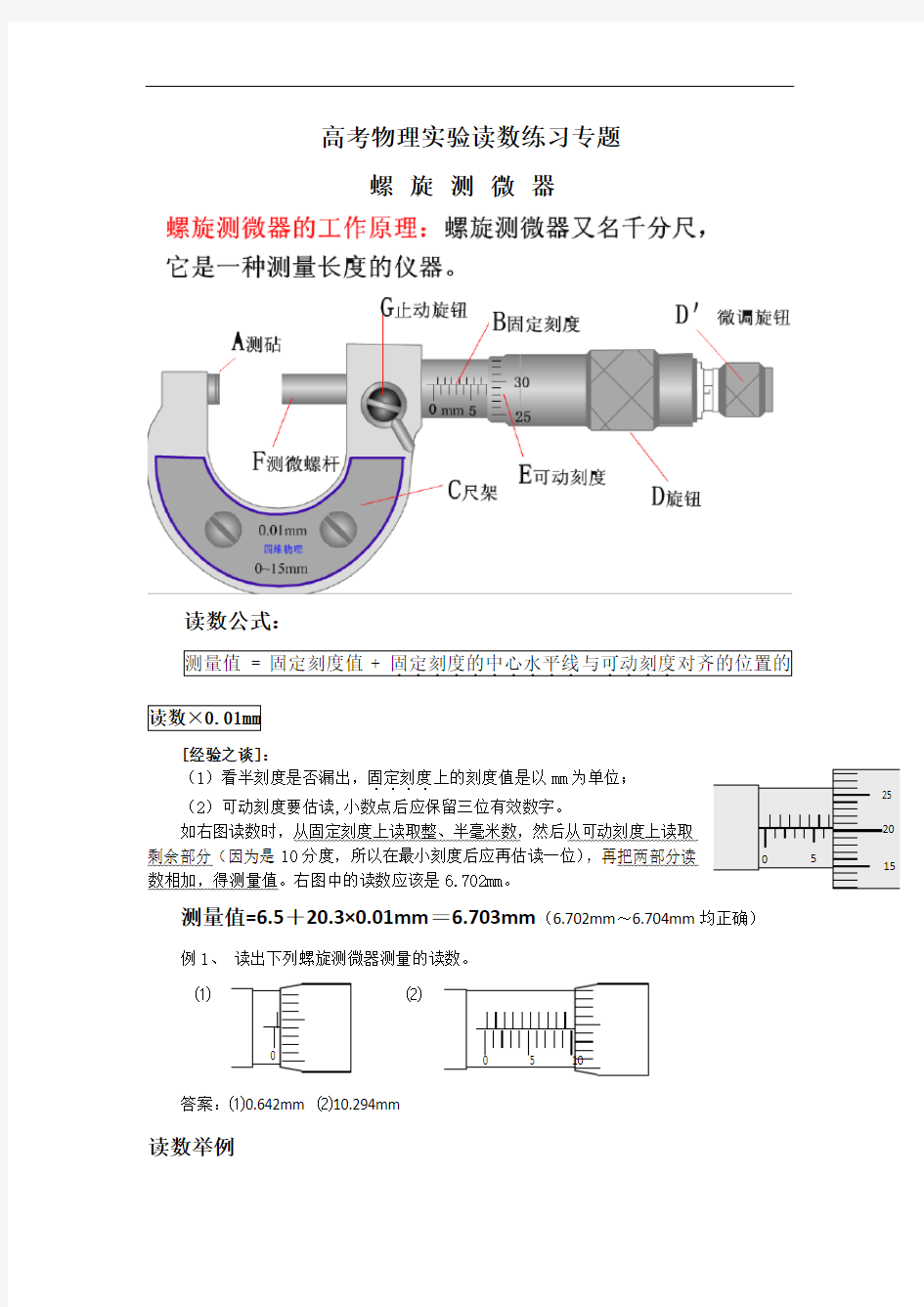 高考物理实验读数练习专题：螺旋测微器