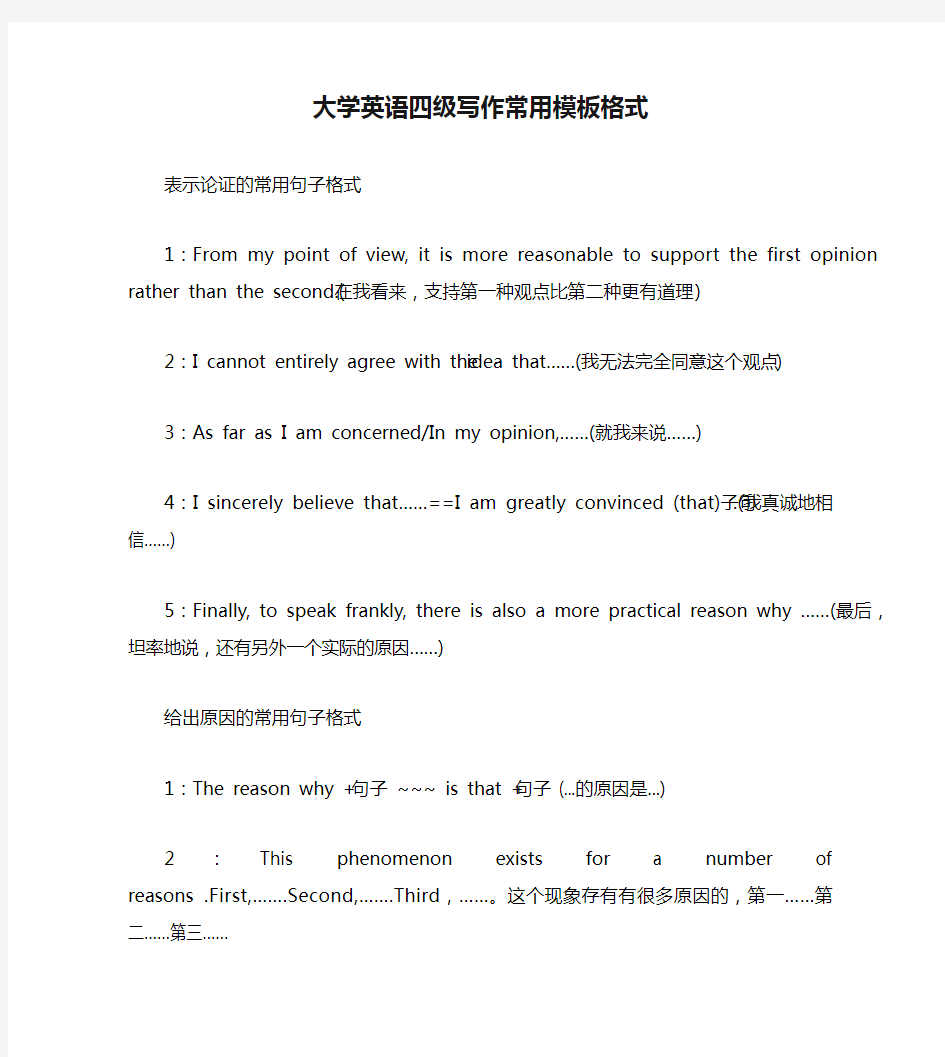 大学英语四级写作常用模板格式