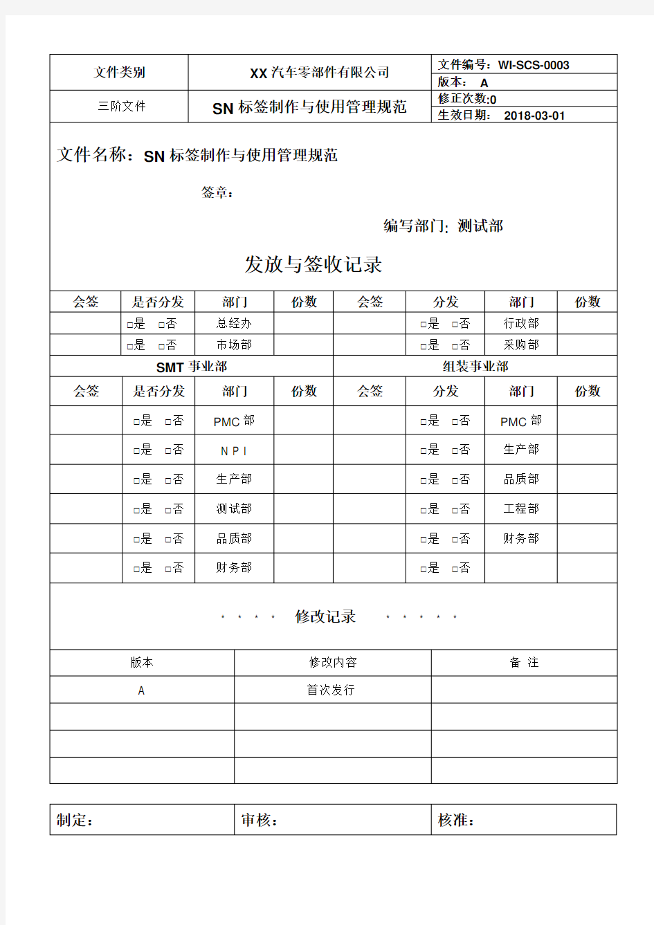 标签制作与使用管理规范