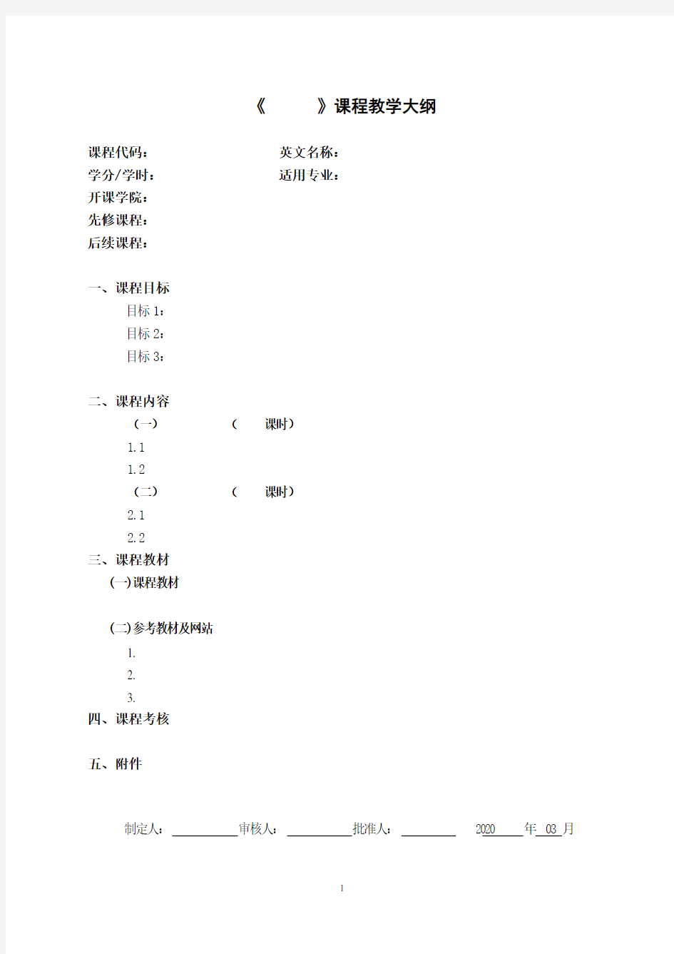 《》课程教学大纲