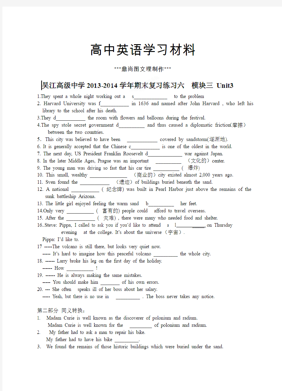 牛津译林版高中英语必修三高一下学期英语期末基础知识复习专题：M3U3.docx