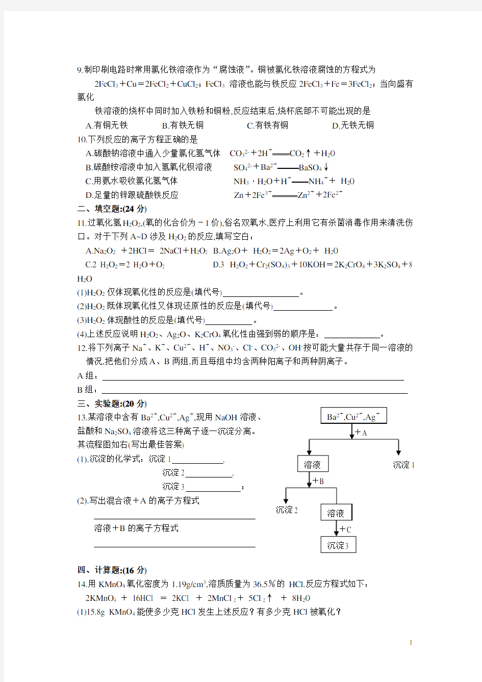 高中化学必修1上学期必修1第二章单元测试题(B)