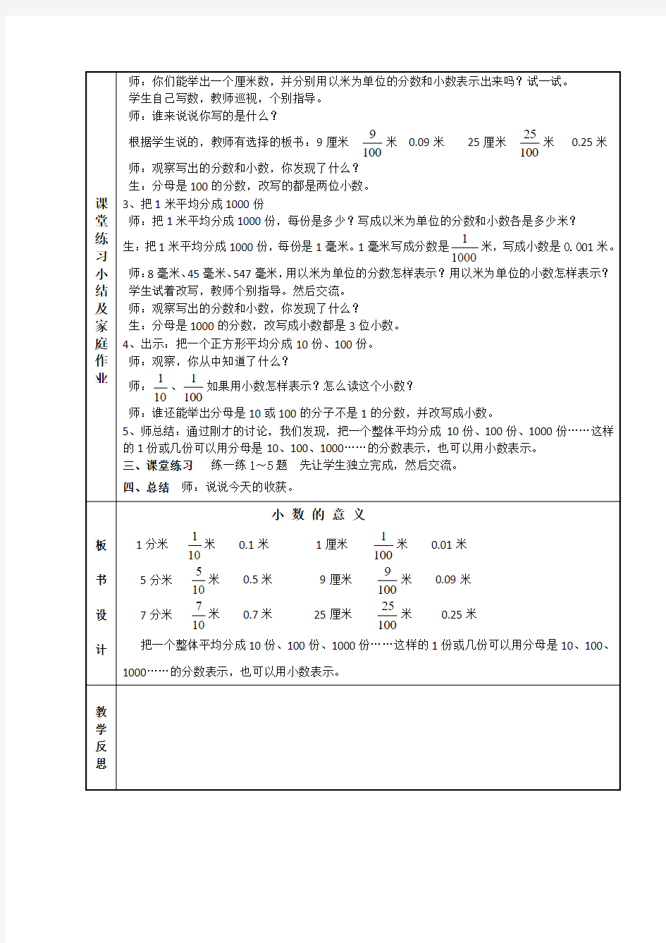 冀教版四年级数学下册《小数的意义》教学设计