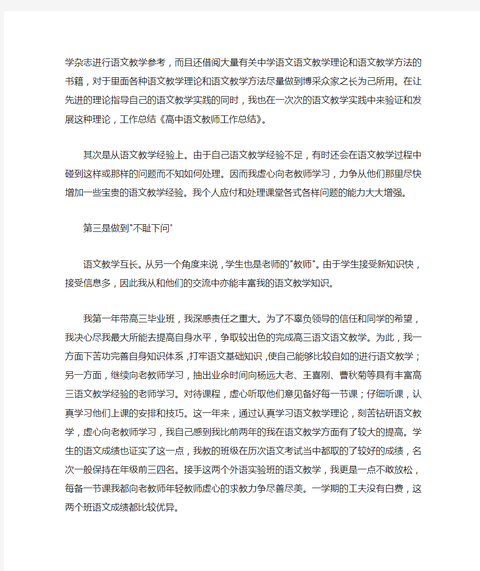 高中语文教师教学工作总结