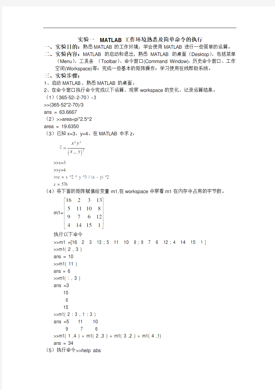 matlab实验指导答案详解(非常详细正确)汇编