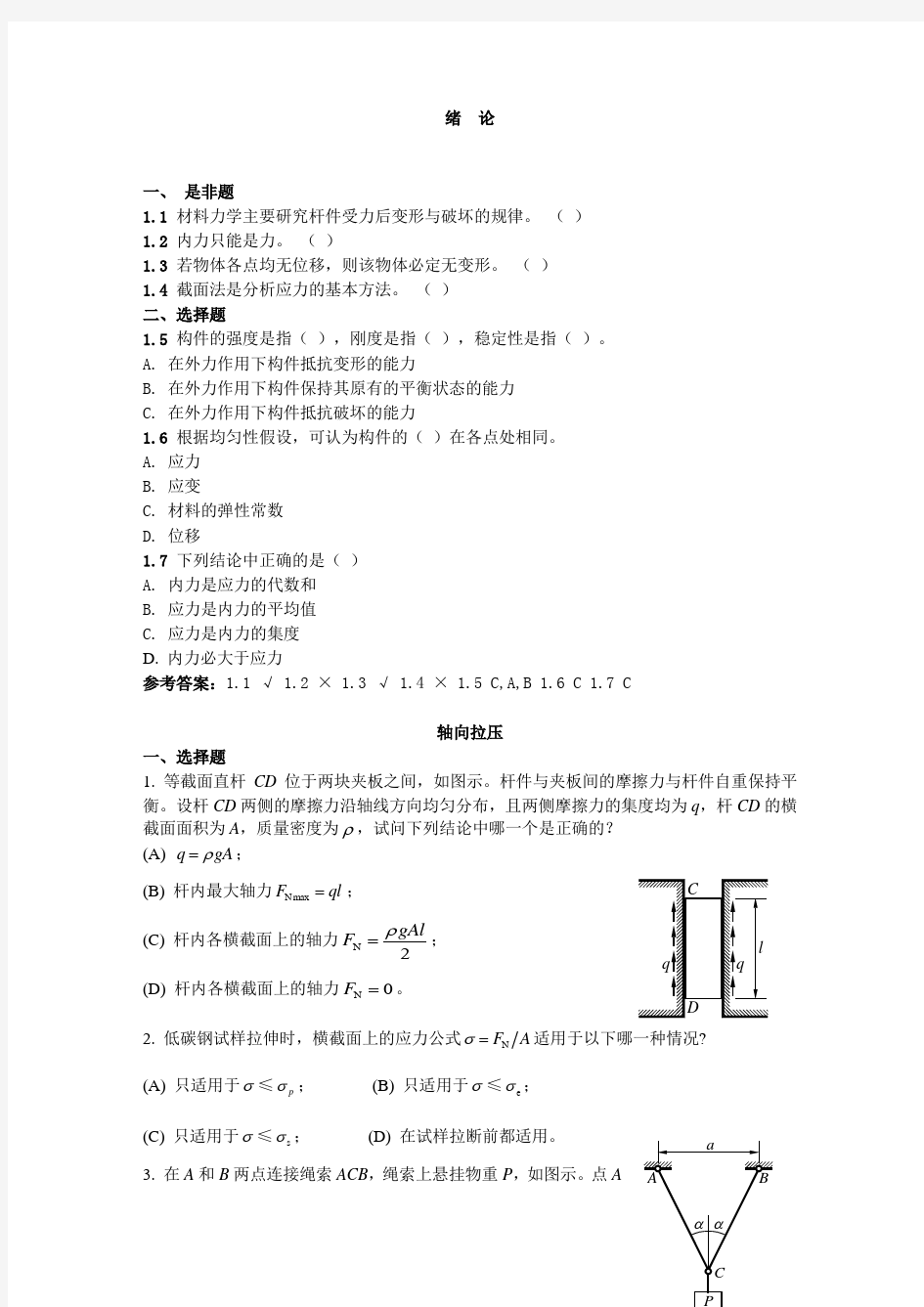 (完整版)材料力学习题集(有答案)汇总