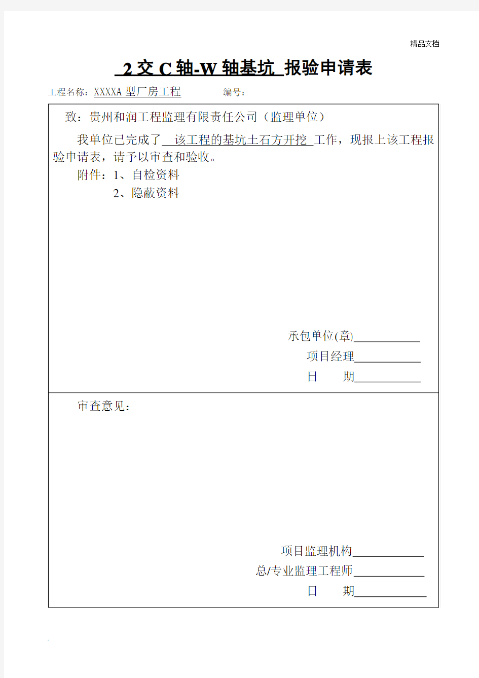 报验申请表  验收记录表  范例