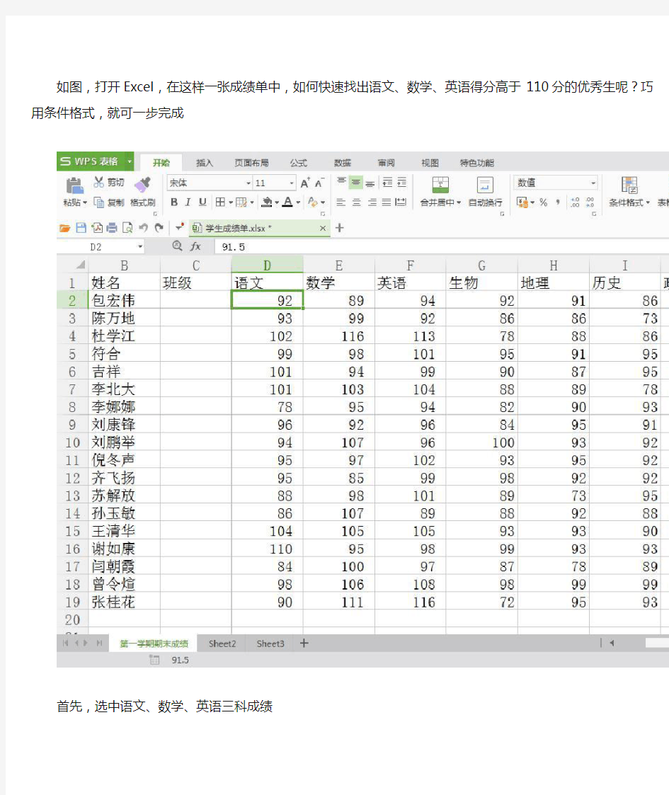 如何快速筛选——教你巧用条件格式!