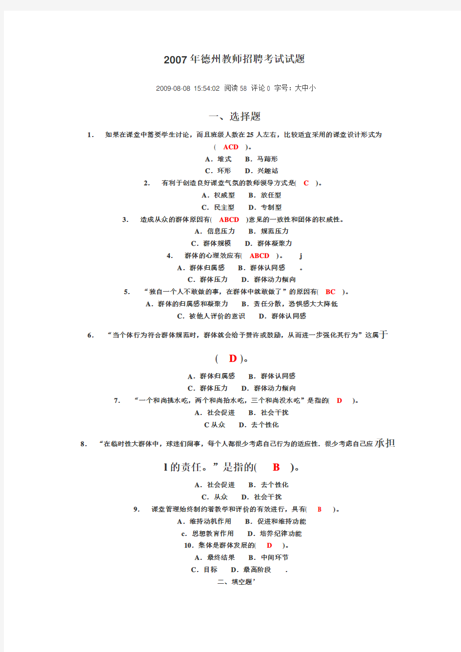 教师招聘最实用的教育理论考试试题