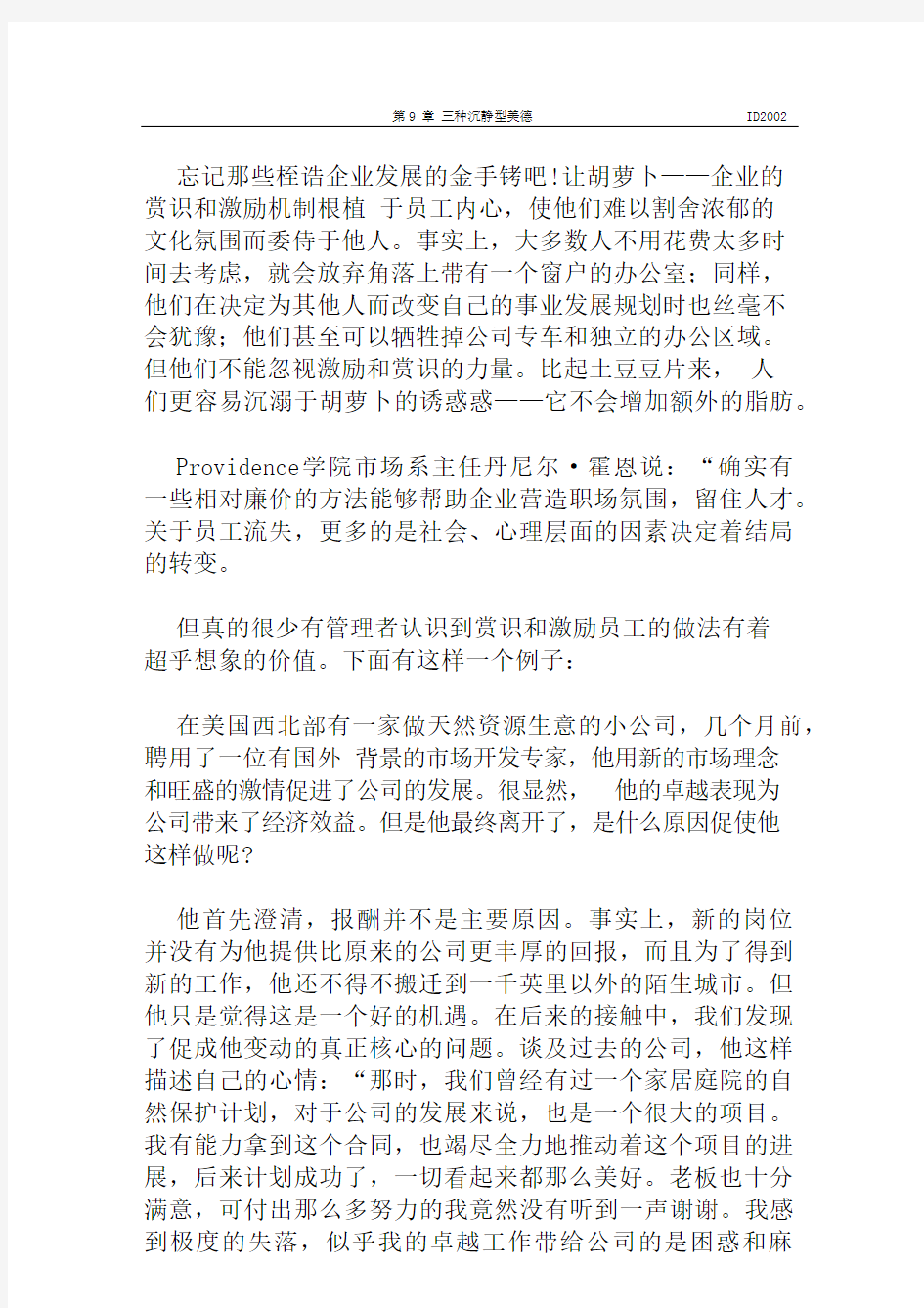 24只胡萝卜的管理