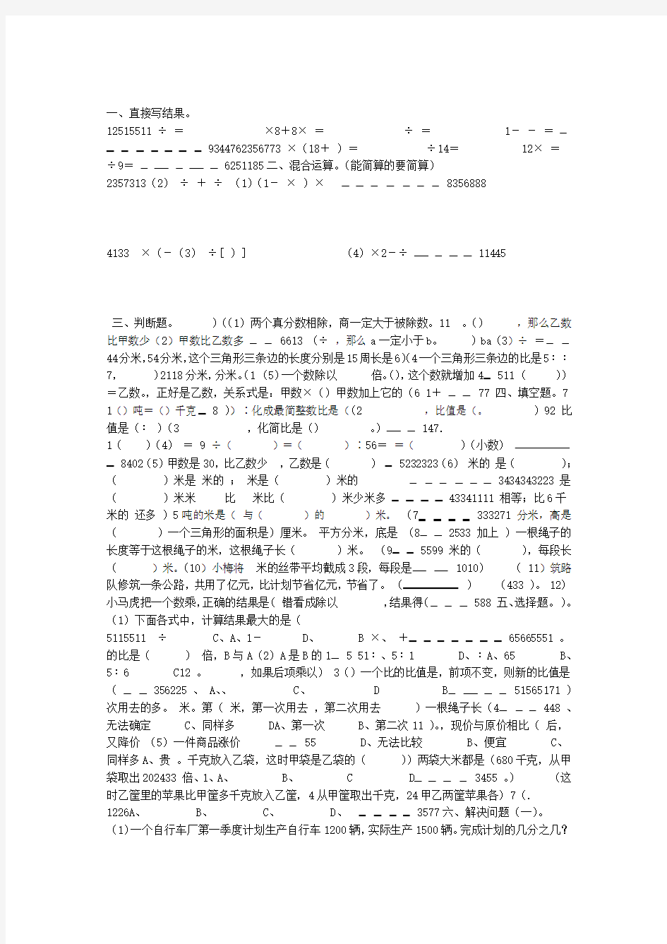 分数乘除法综合测试题