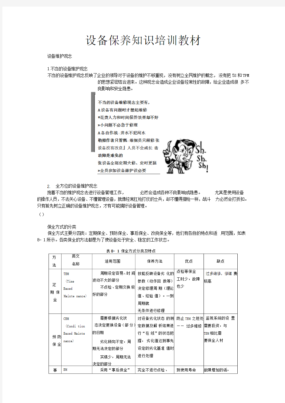 设备保养知识培训教材