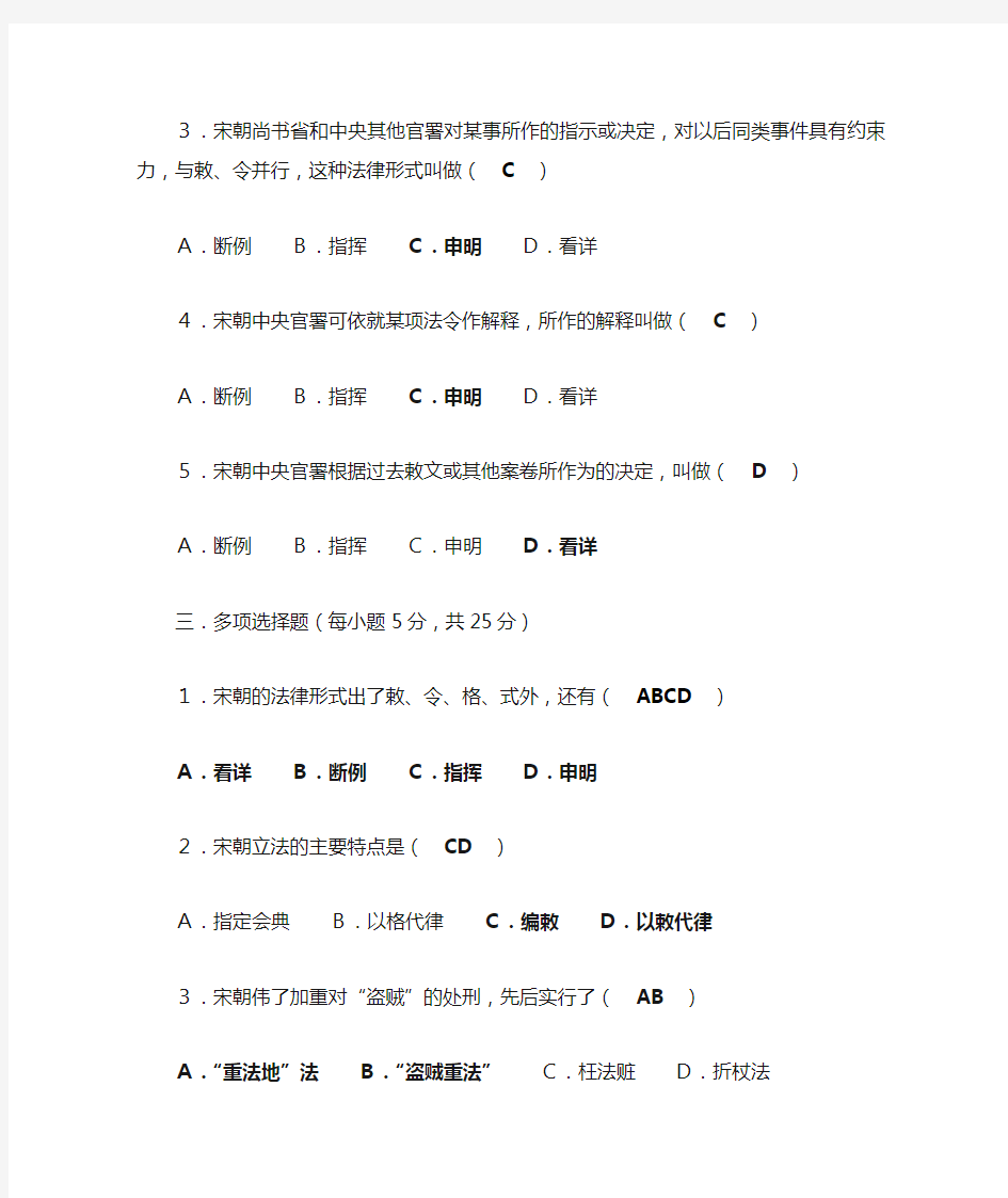 中国法制史形考任务九、十答案