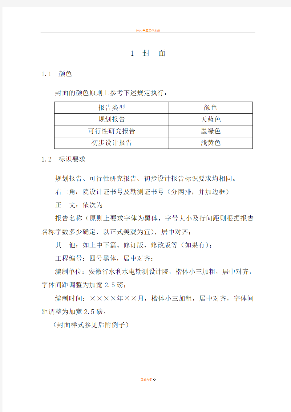 设计院主要设计报告文档编制格式要求