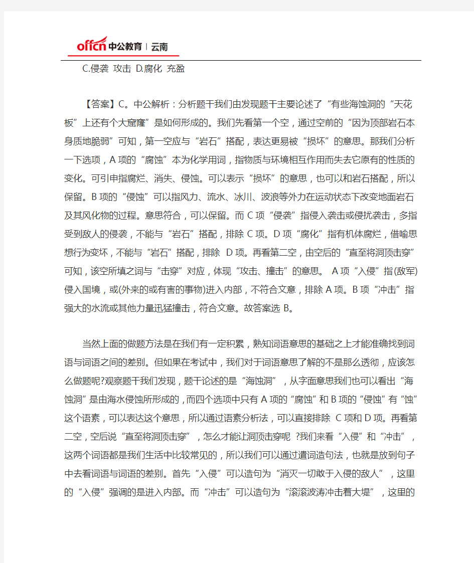 2020云南省考行测言语理解逻辑填空之词语辨析