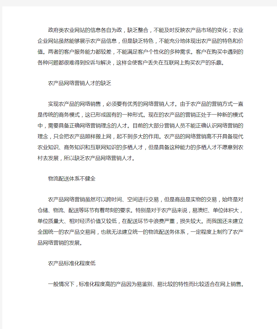 农产品的网络营销策划分析