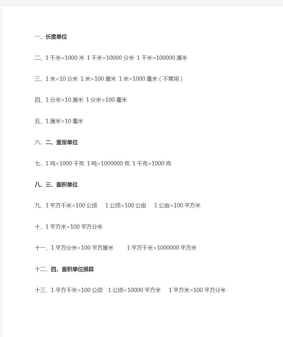 小学所有单位换算公式