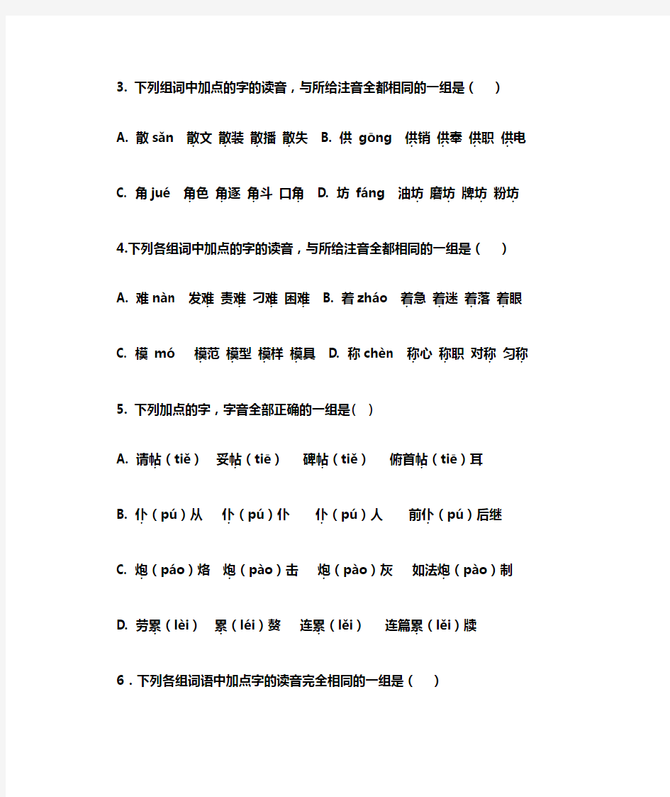 常见易错字音训练题