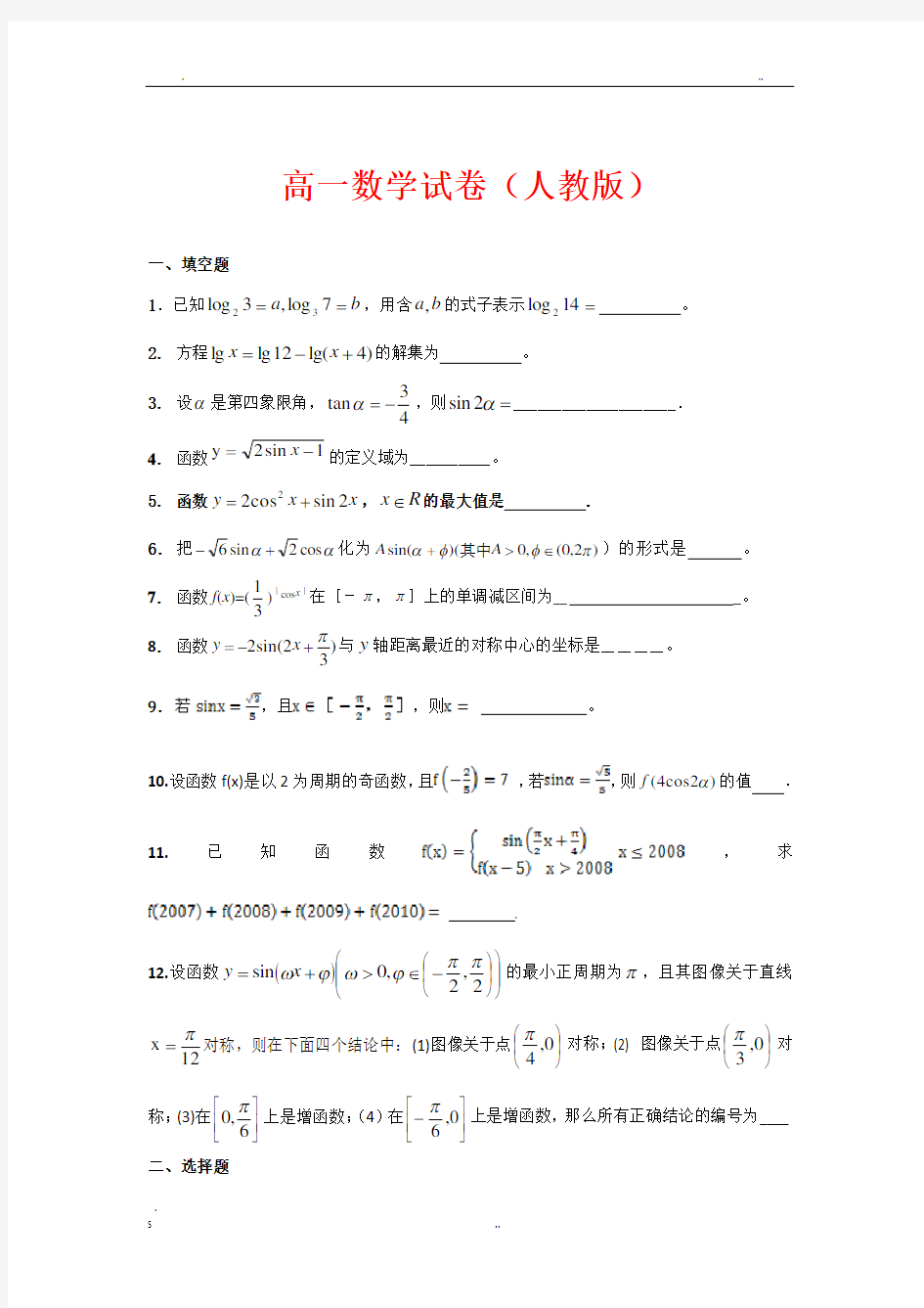 高一数学试卷及答案(人教版)