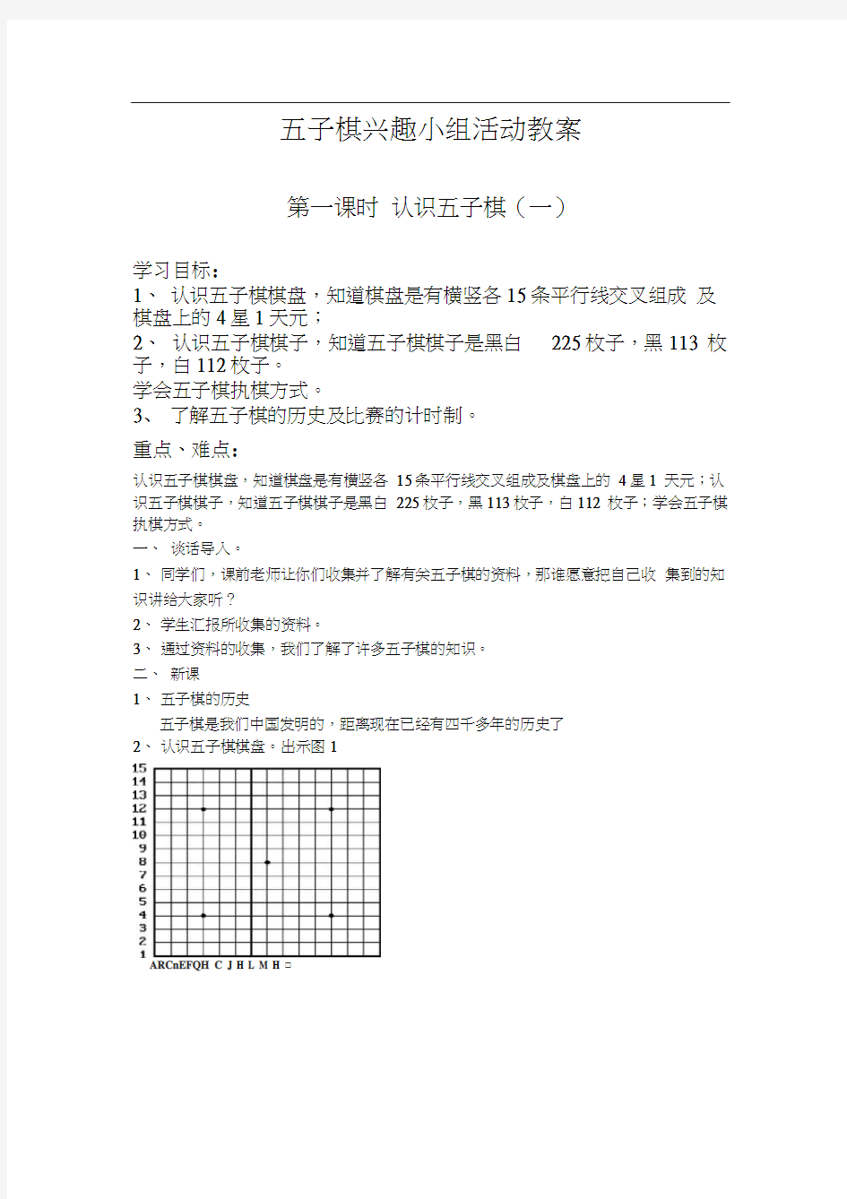 五子棋教案1-5