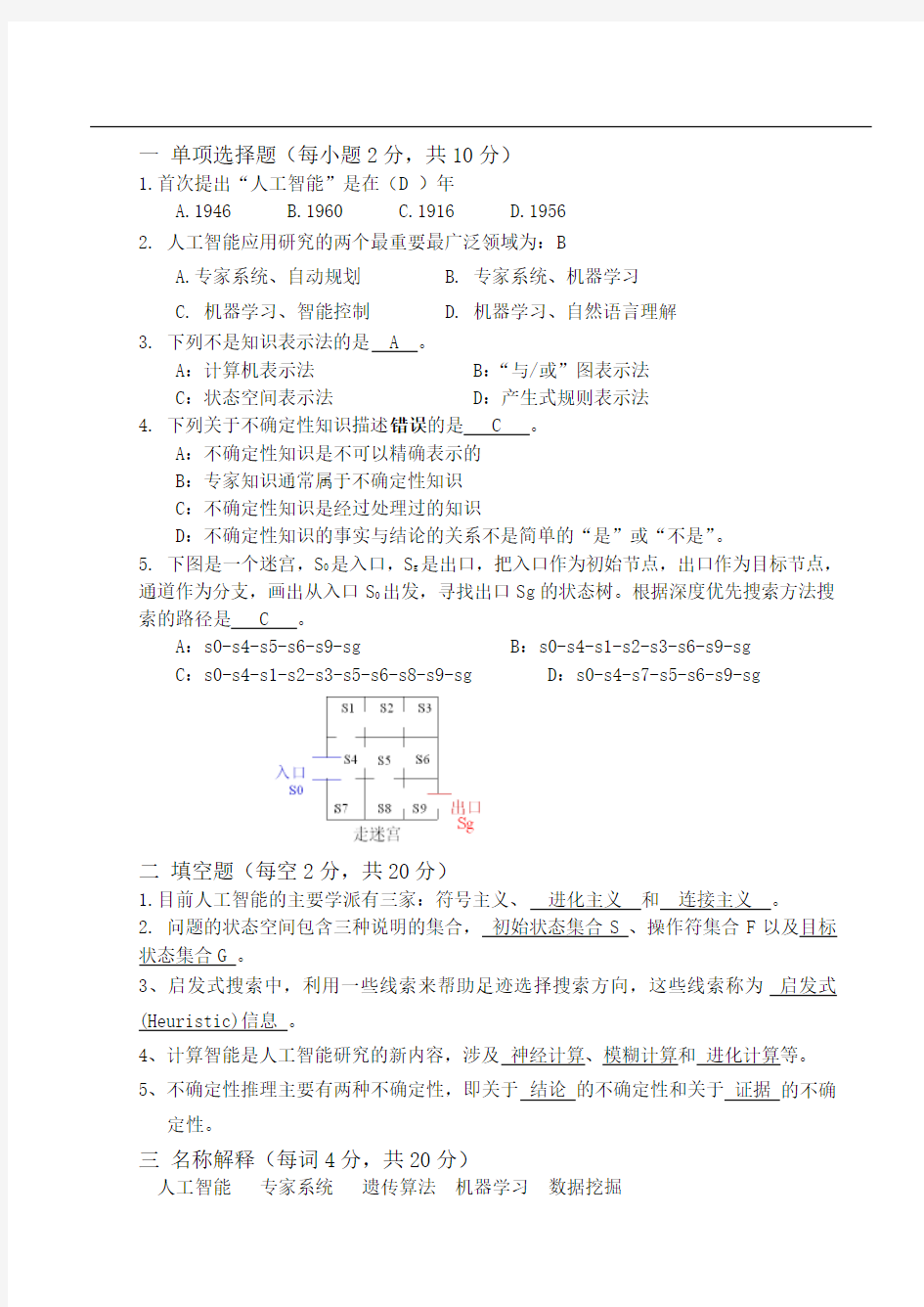 人工智能期末试题及答案完整版最新