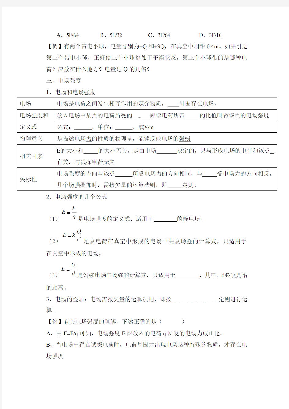 物理选修3-1 第一章知识点归纳