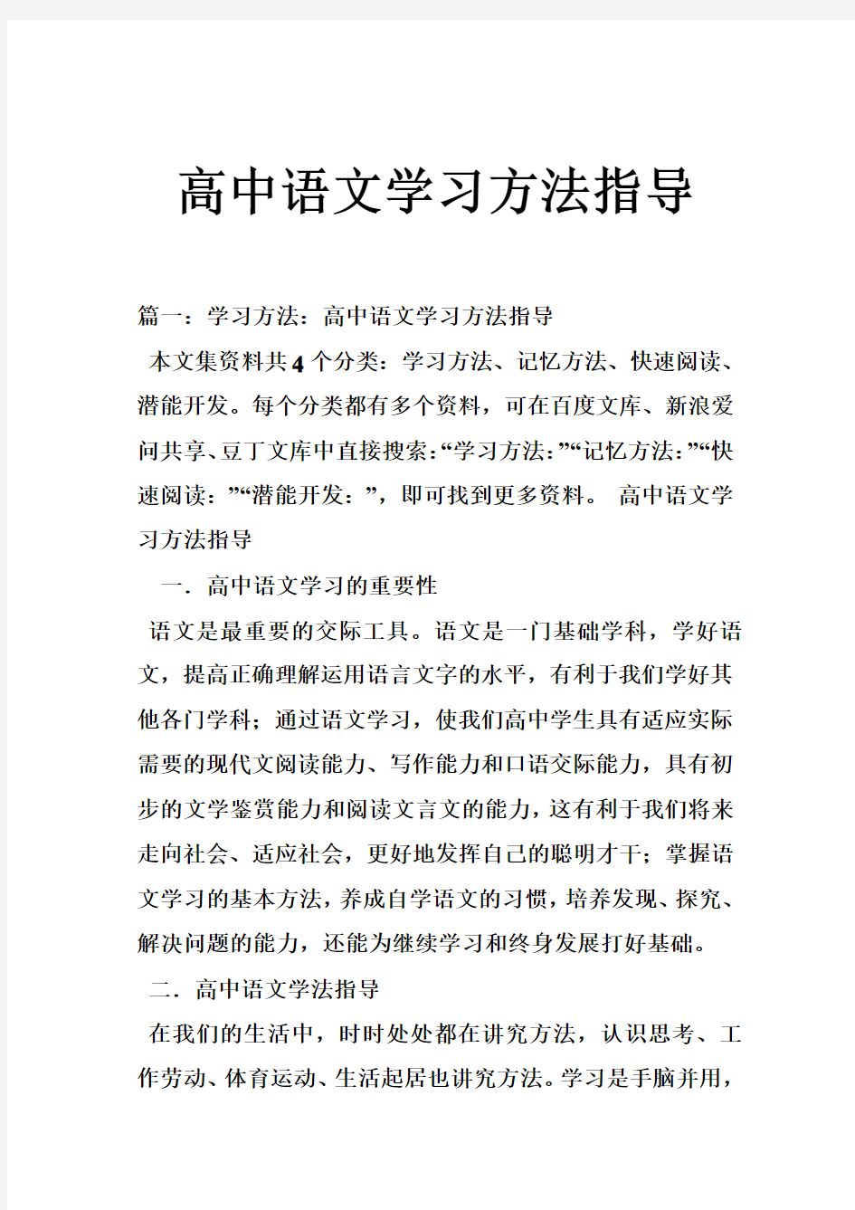 高中语文学习方法指导