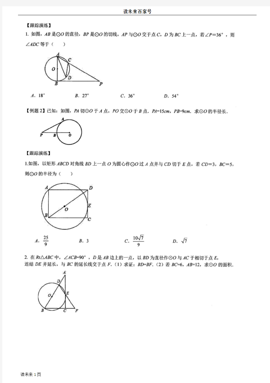 圆的综合测试题