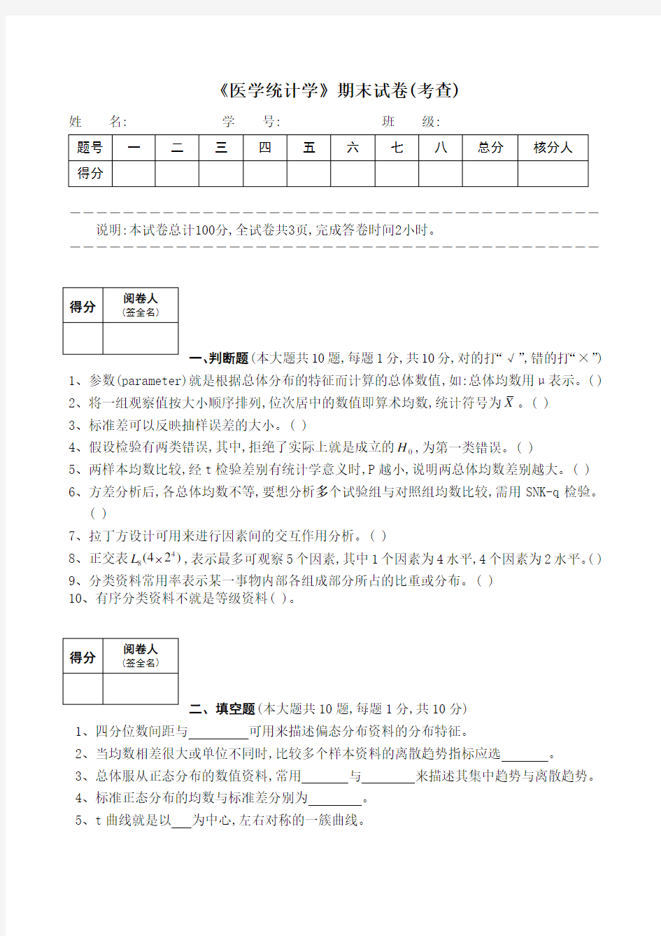 医学统计学试卷2