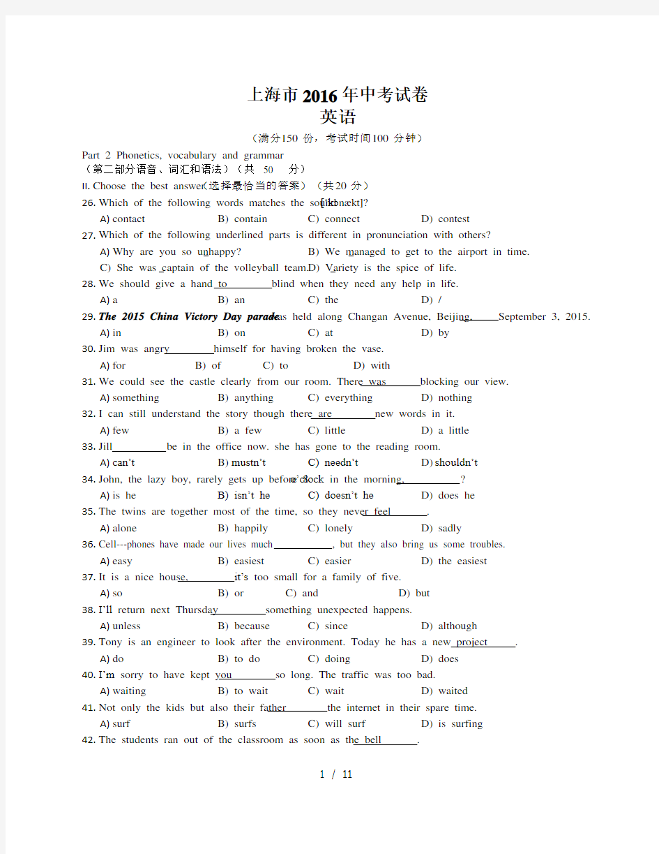 上海市2016年中考英语试卷含答案