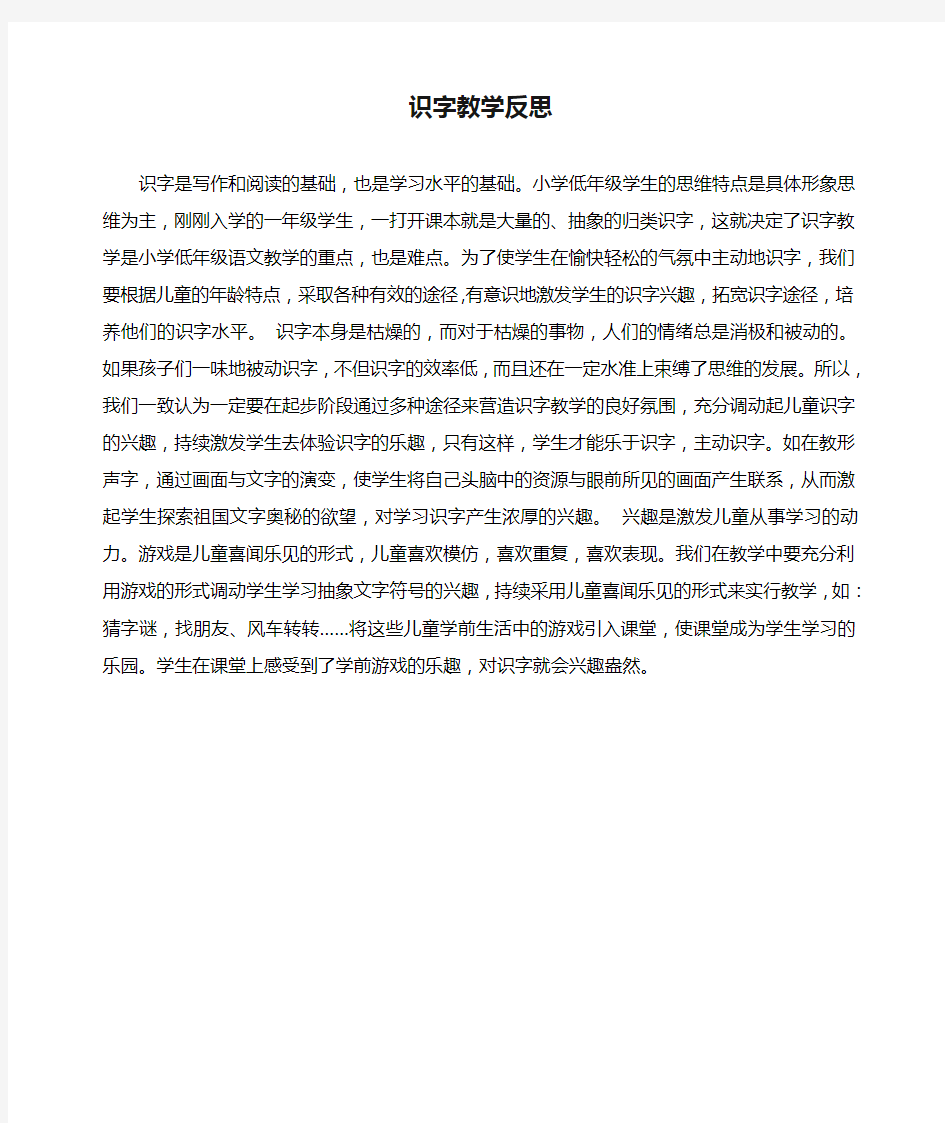 识字教学反思