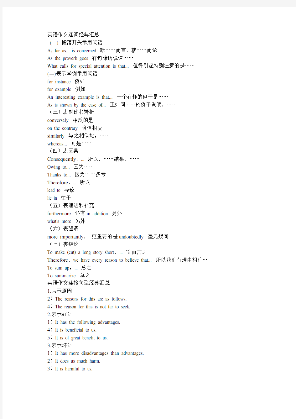 (完整word版)英语作文连词经典汇总