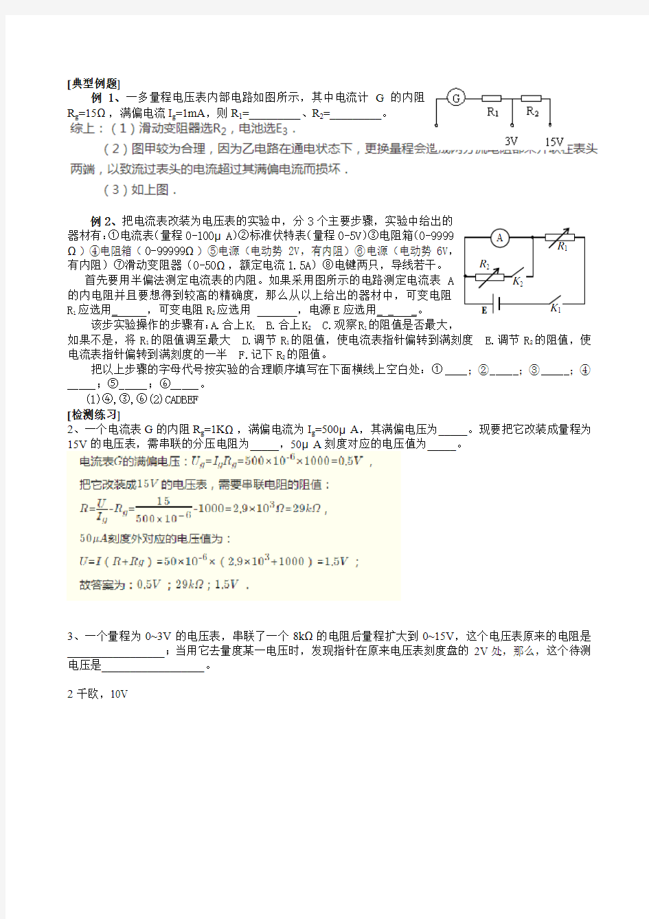 把电流表改装成电压表学案