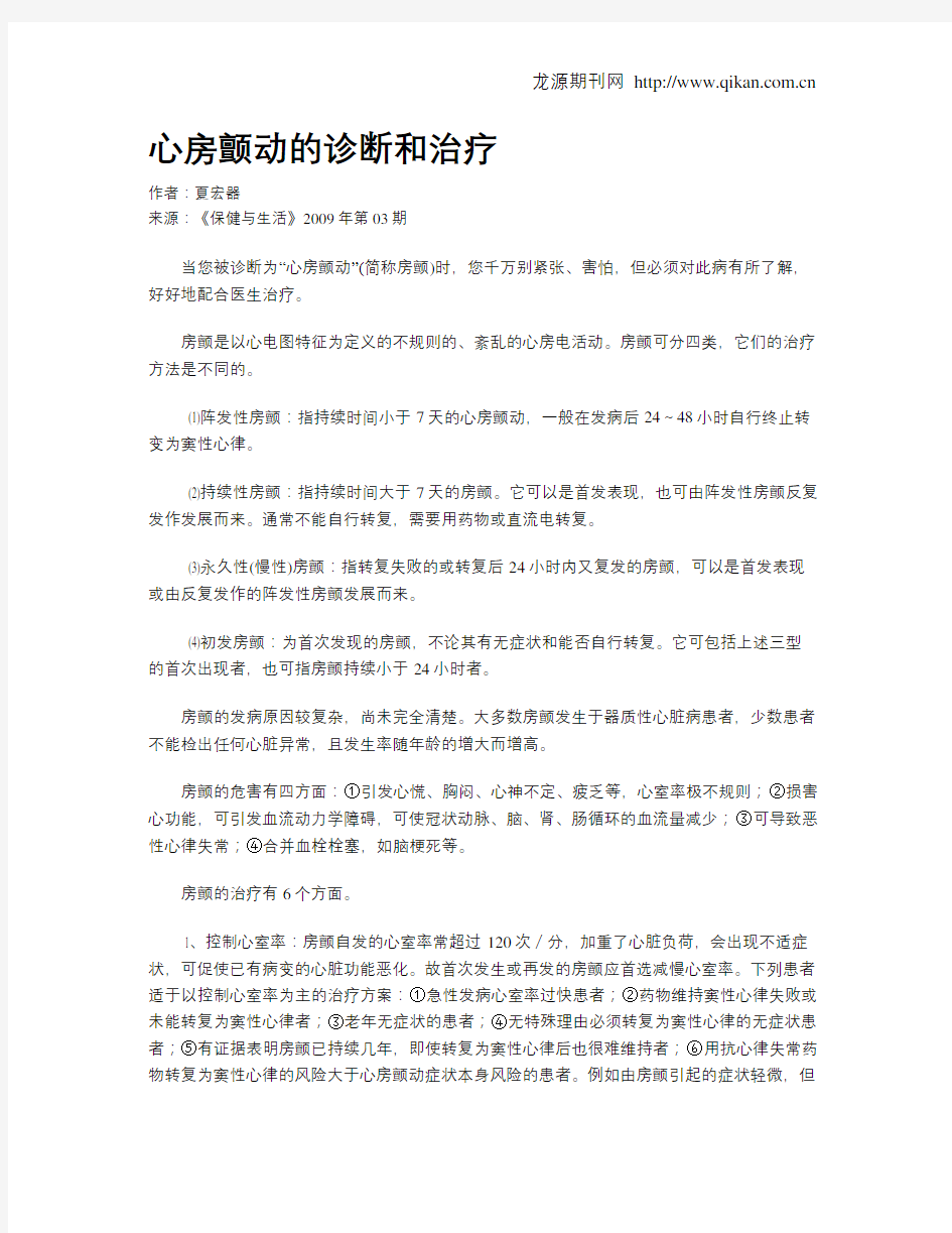 心房颤动的诊断和治疗