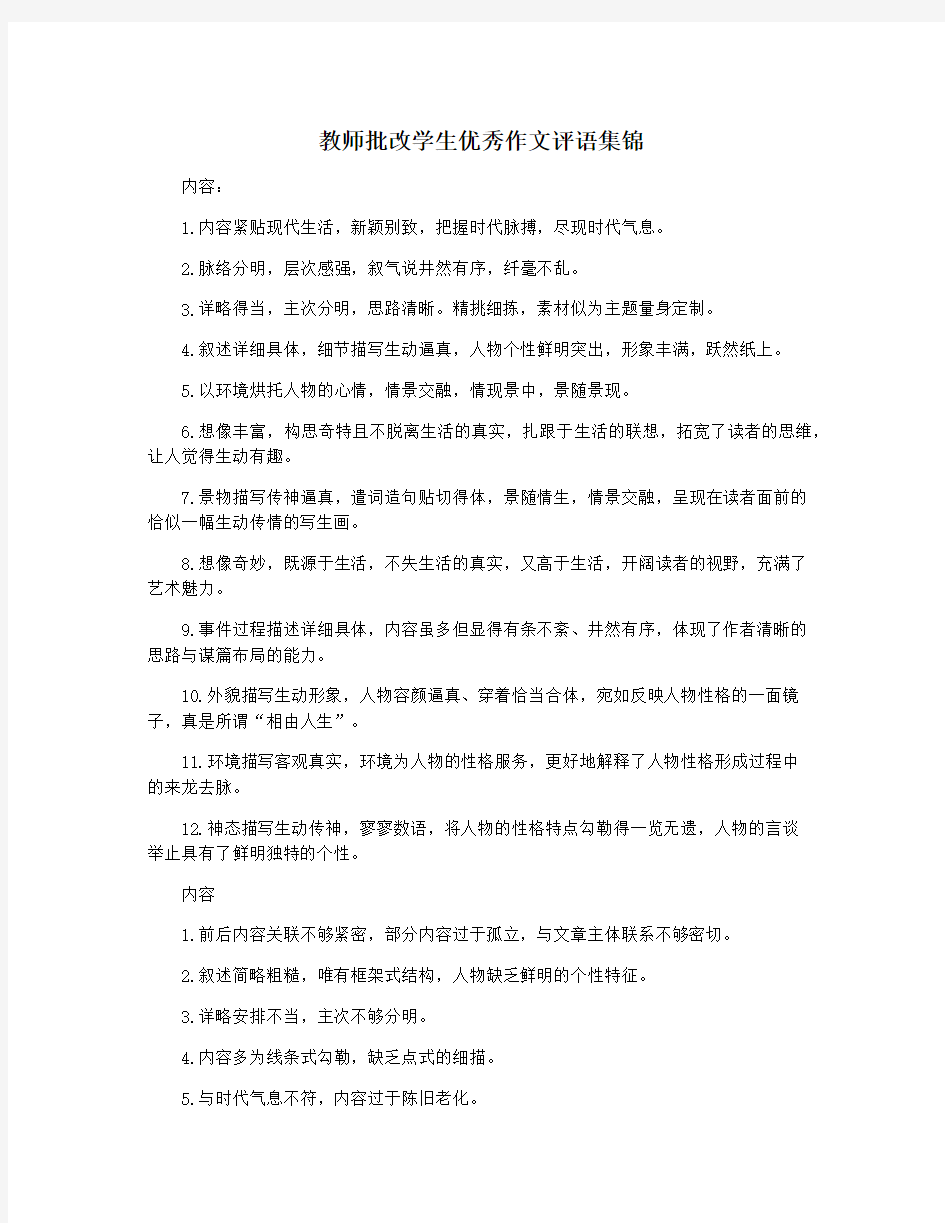 教师批改学生优秀作文评语集锦