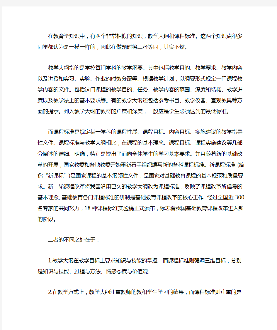 课程标准与教学大纲