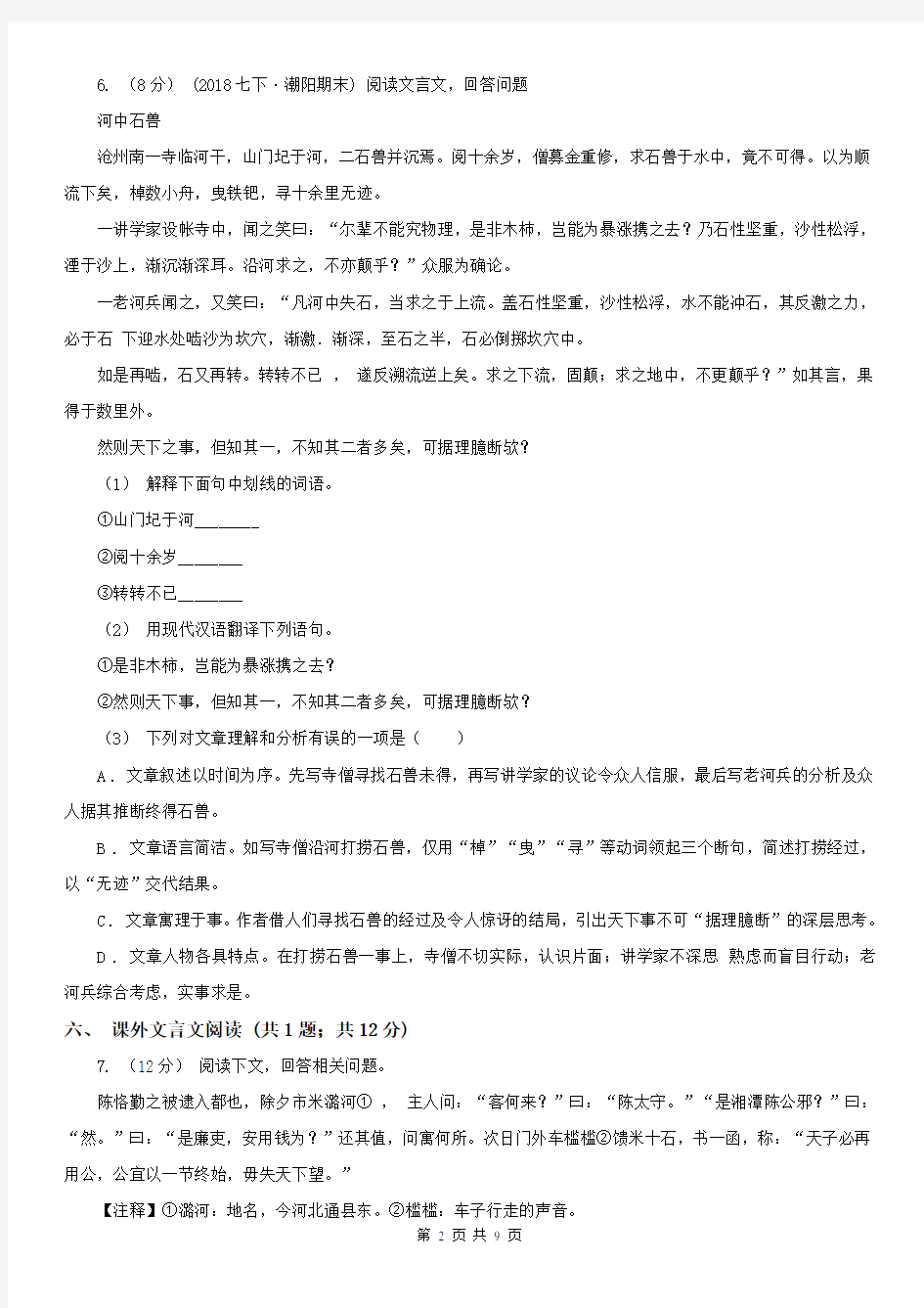大庆市红岗区七年级上学期语文第一次月考试卷