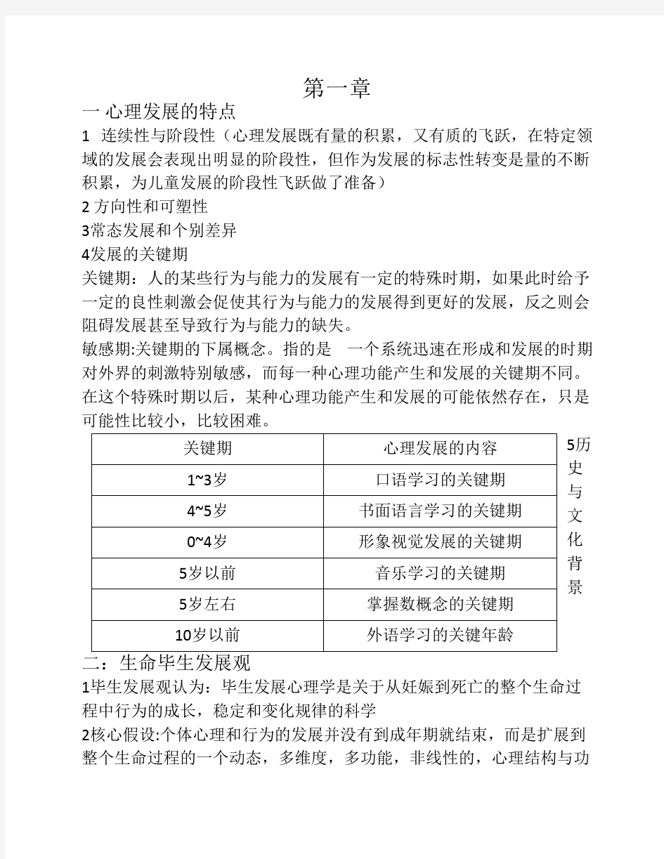 发展与教育心理学大二期末要点