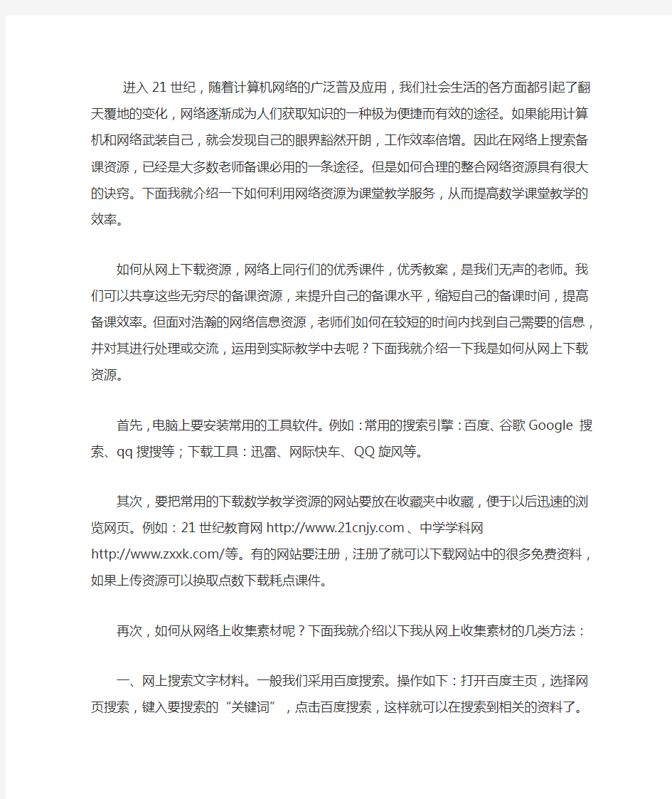 如何整合网络资源高效备课