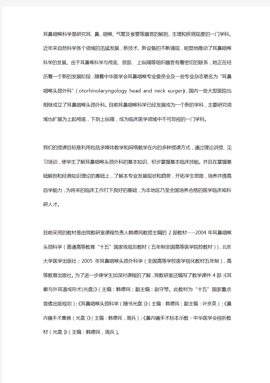 耳鼻咽喉科学  学习指南