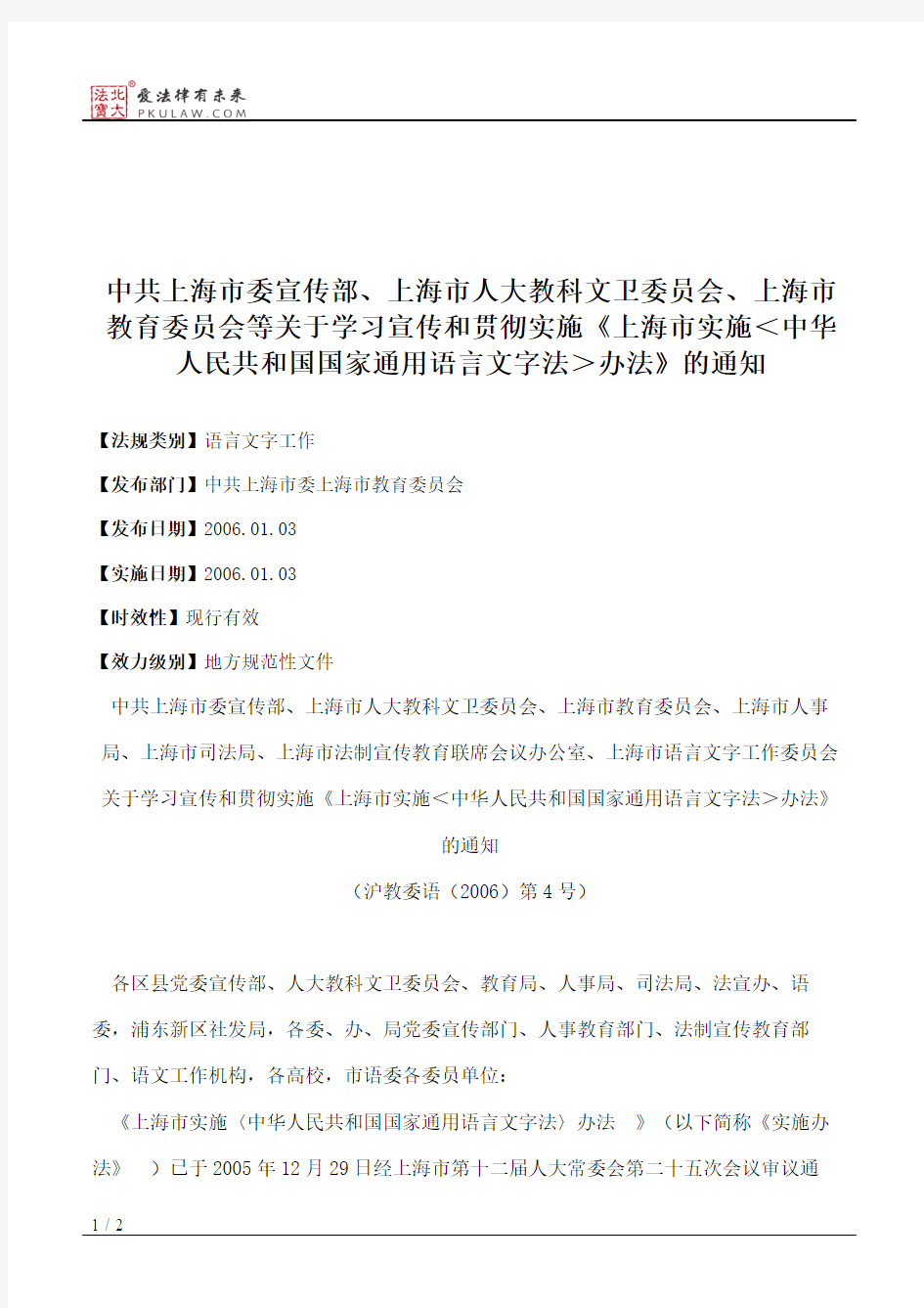 中共上海市委宣传部、上海市人大教科文卫委员会、上海市教育委员