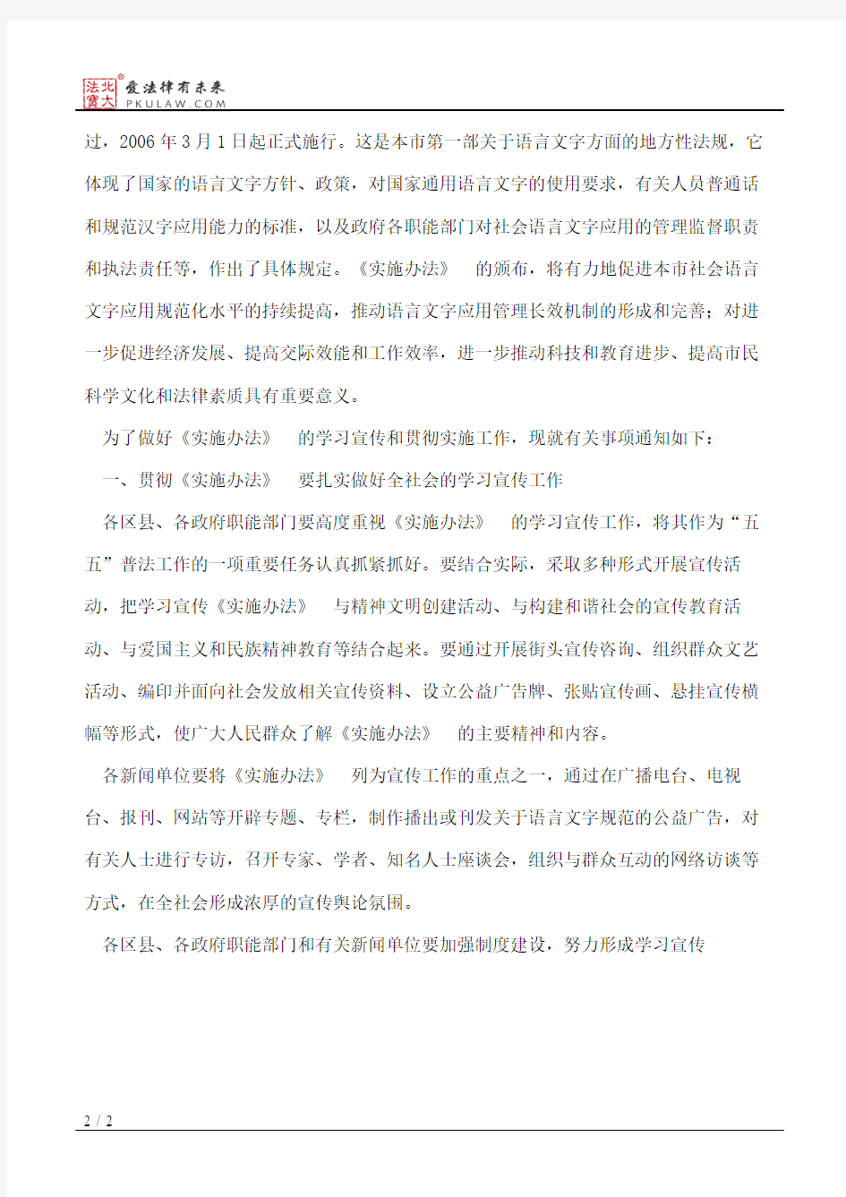 中共上海市委宣传部、上海市人大教科文卫委员会、上海市教育委员