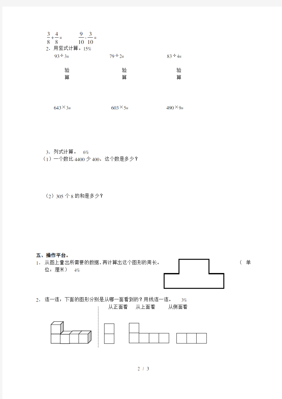 苏教版三年级上册数学期末试题