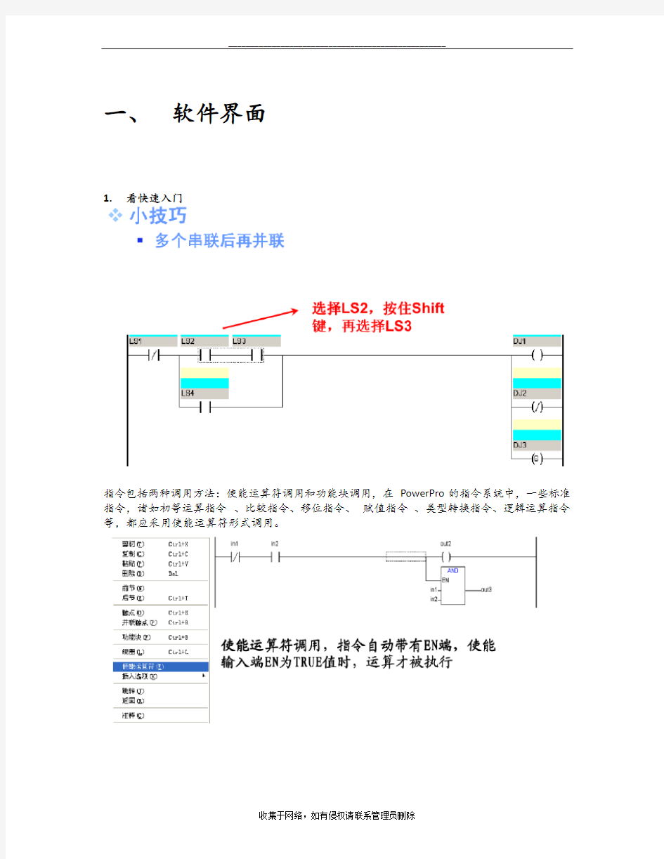 最新和利时软件手册