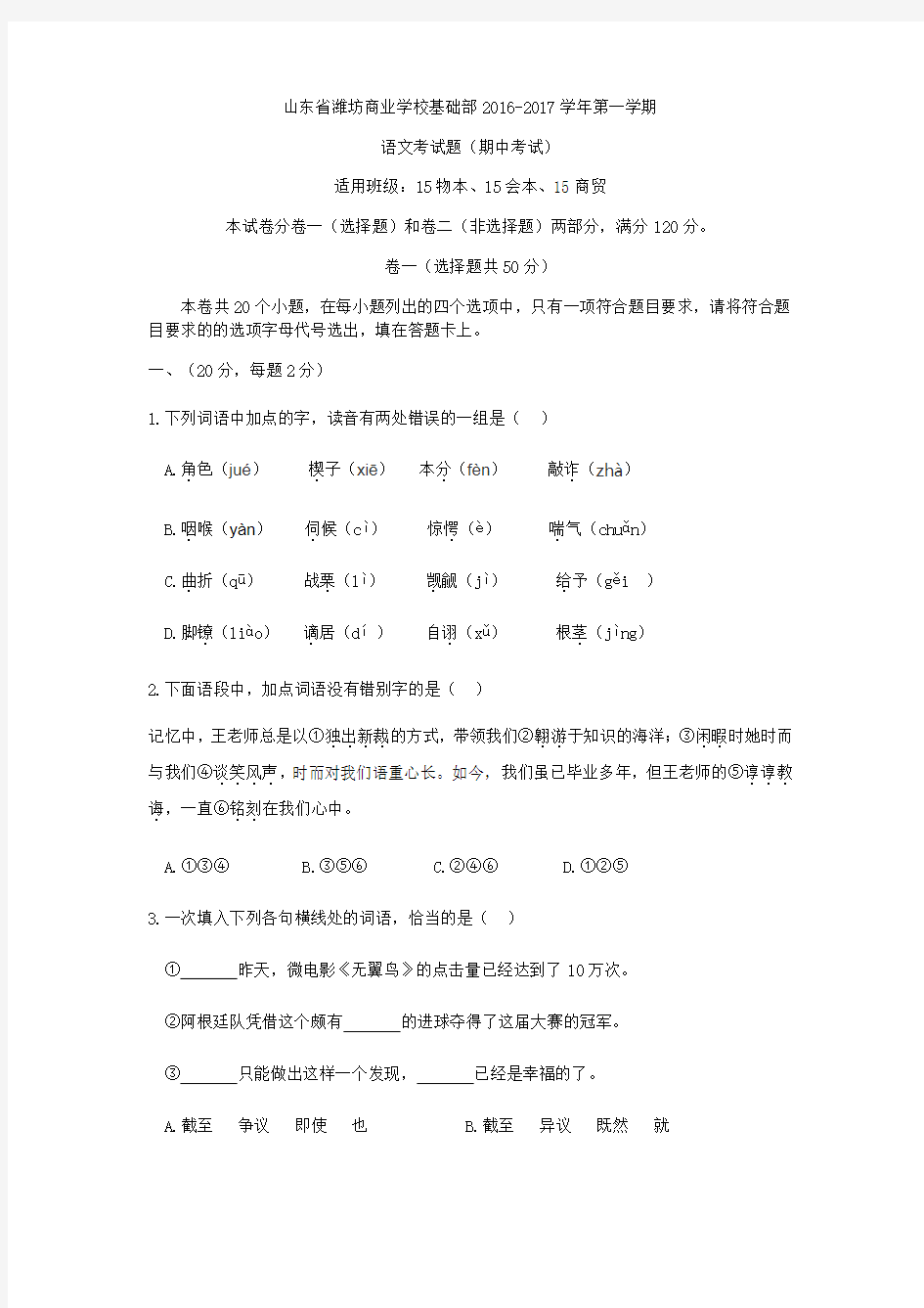 高二语文期中考试试题,附答案