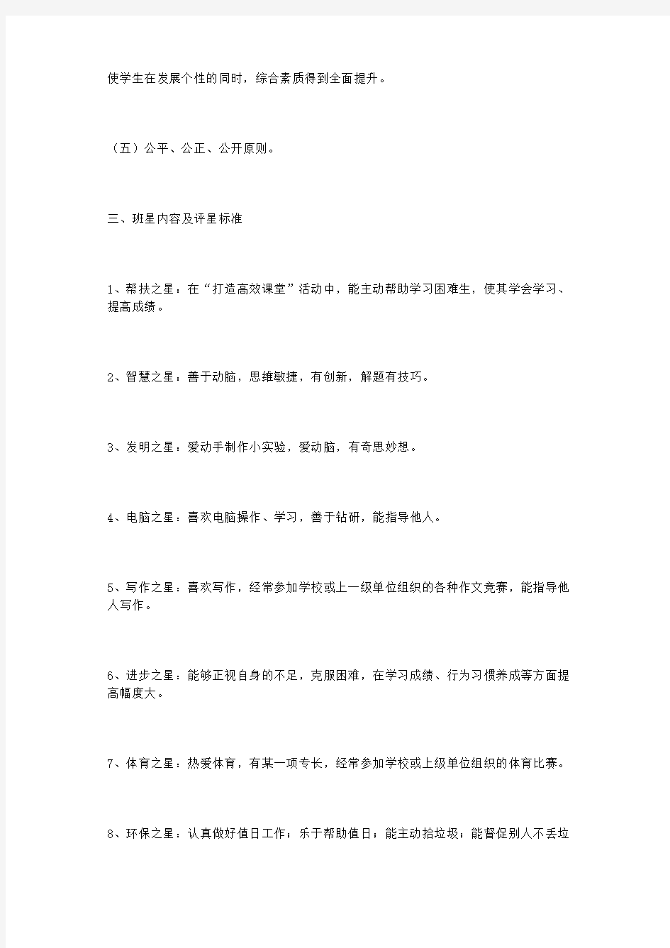 班级之星评选方案