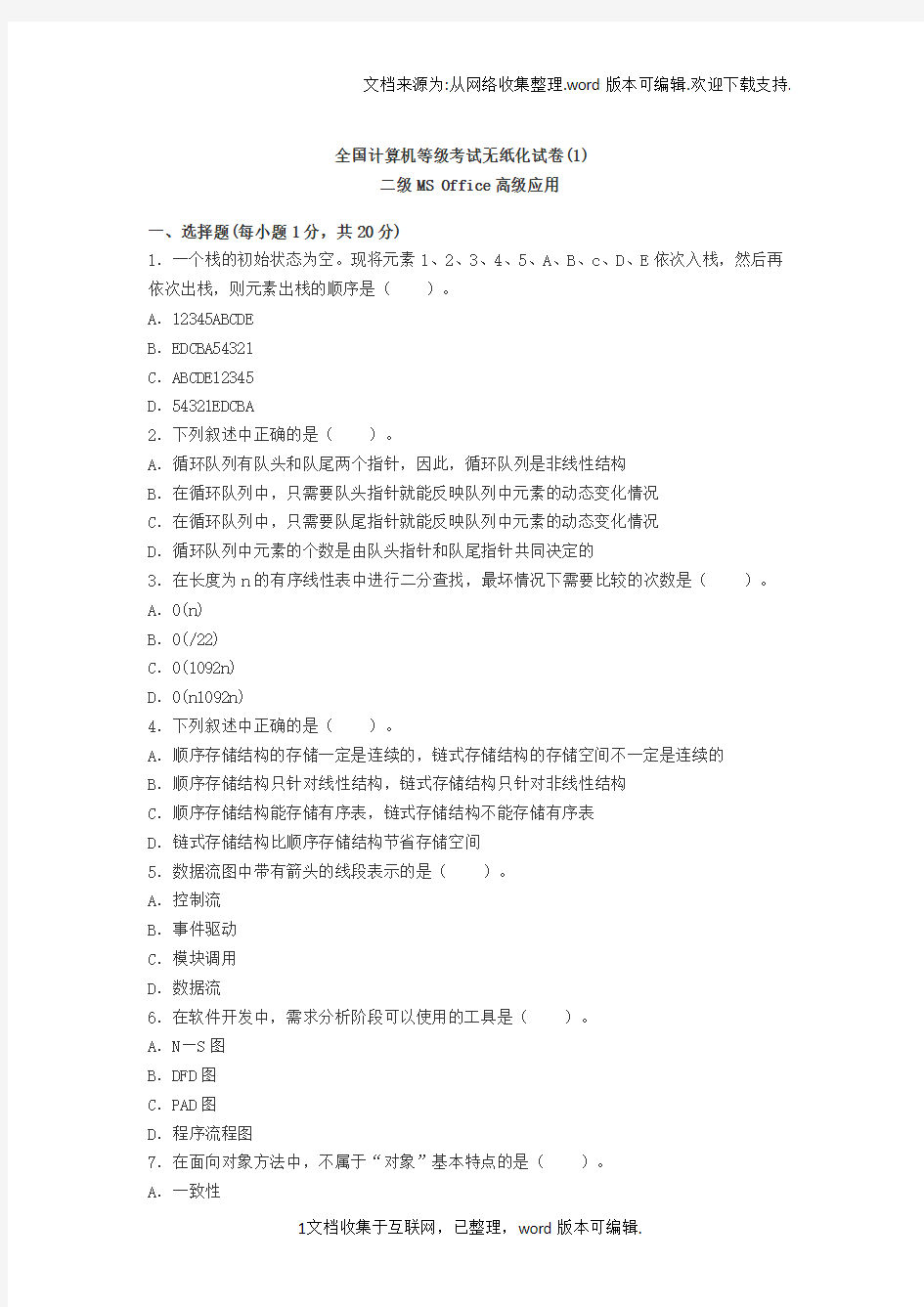 历年计算机二级MSOffice真题(供参考)