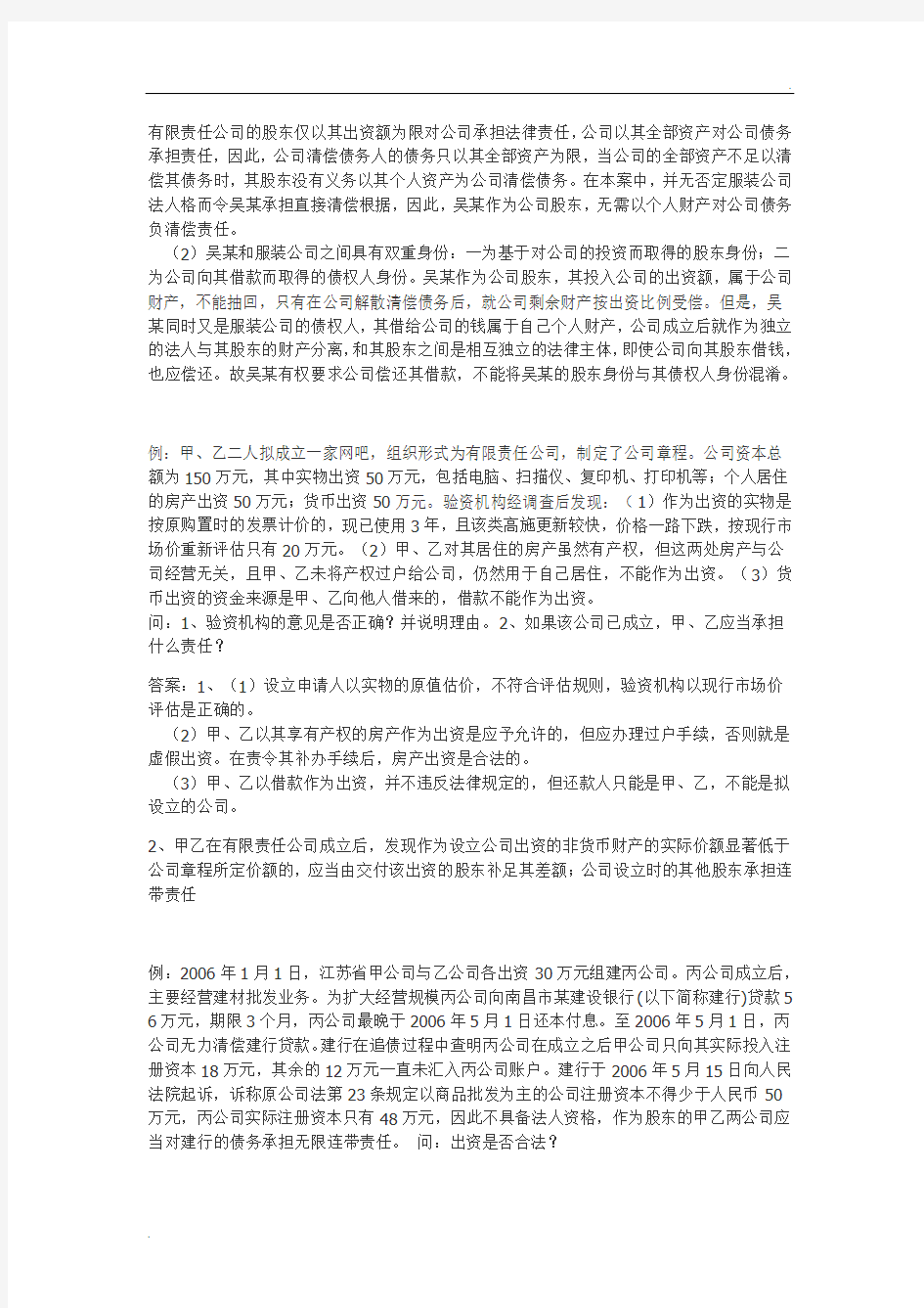 经济法全部案例及答案