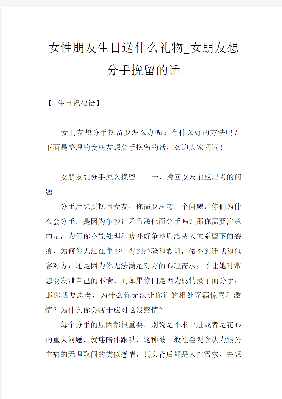 女性朋友生日送什么礼物_女朋友想分手挽留的话