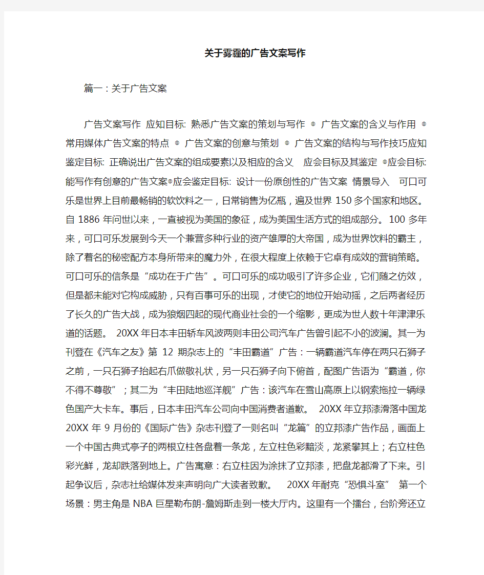 雾霾的广告文案写作